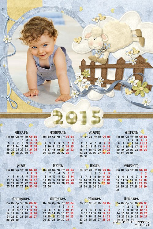 Детский Календарь на 2015 год с рамочкой для фотографии - Весёлая овечка