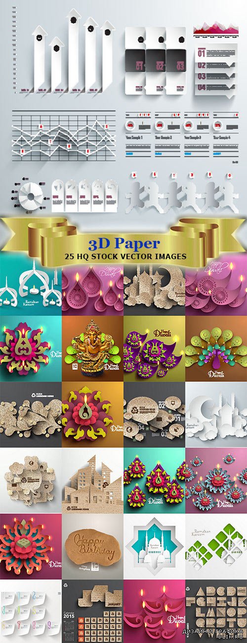 Векторный клипарт Abstract 3D Paper Vector Graphics
