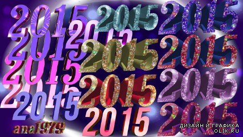 Надписи 3D С Новым годом и 2015 
