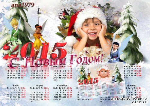 Календарь на 2015 год с феечками - Под Новый год, как в сказке
