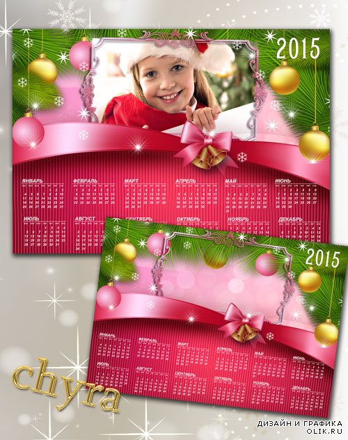 Красочный  новогодний календарь на 2015 год – Розовый бант