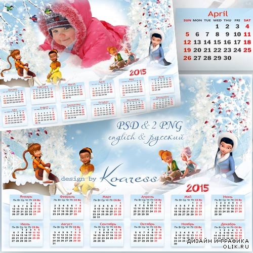 Детский календарь-фоторамка на 2015 год - Зимние феи