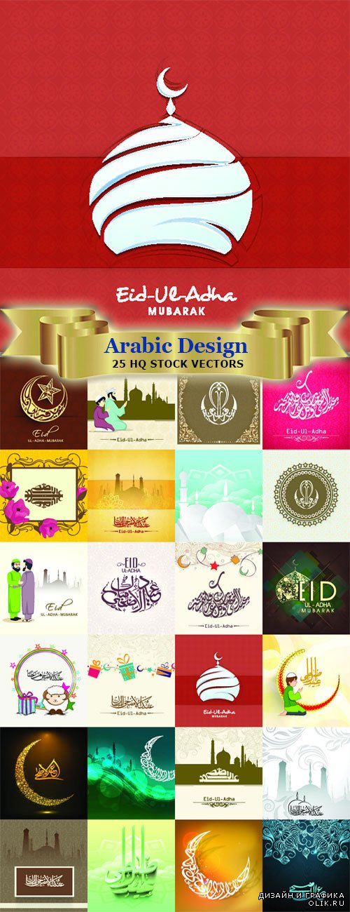 Дизайн в арабском стиле