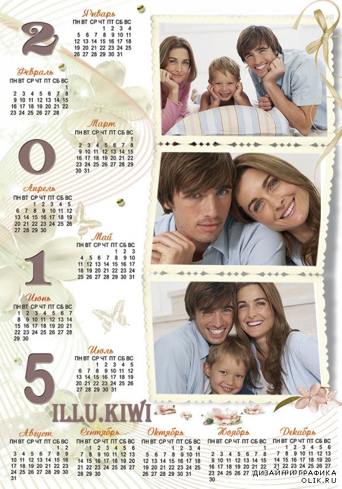 Календарь на 2015 год – Береги семью