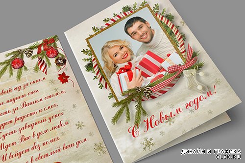 Поздравительная двусторонняя открытка с Новым годом и Рождеством