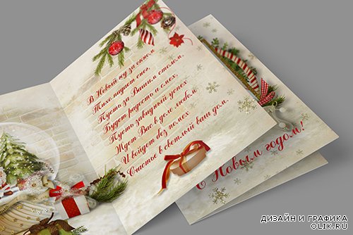 Поздравительная двусторонняя открытка с Новым годом и Рождеством