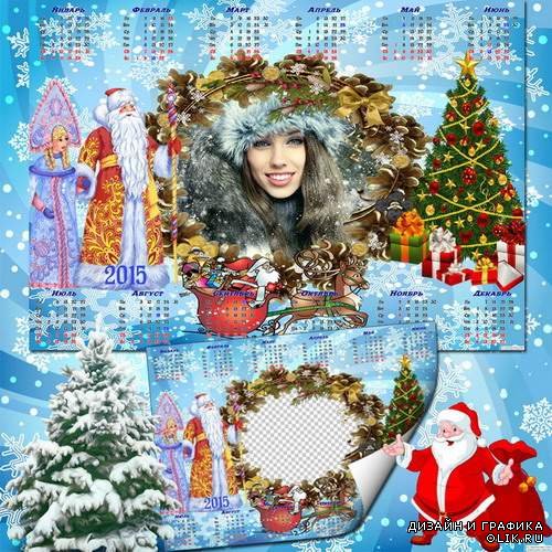 Зимний календарь 2015 с рамкой для фото - Новогодние подарки