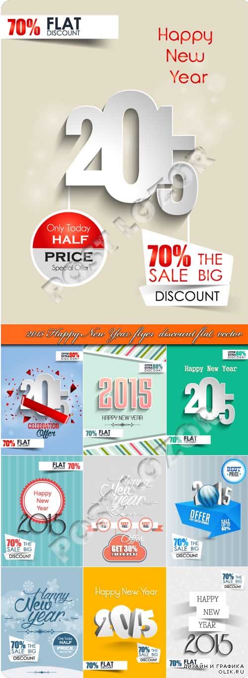2015 Happy New Year flyer discount flat vector