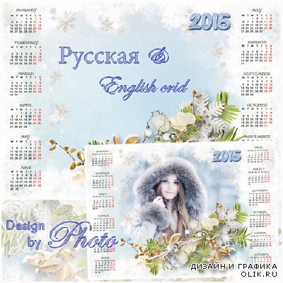 Календарь с вырезом для фото на 2015 год - Зимнее время