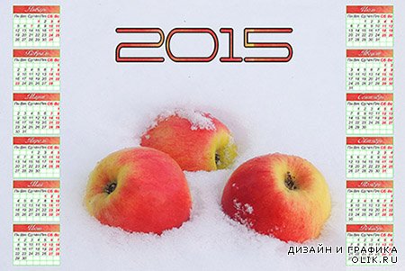 Календарь на 2015 год - Яблоки на снегу
