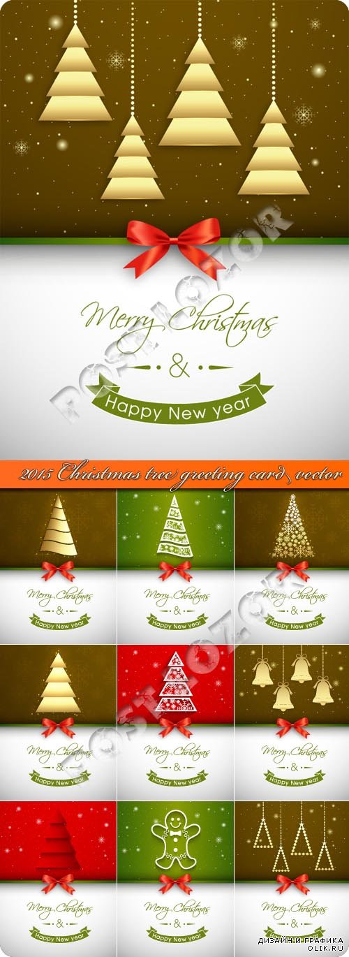 2015 Christmas tree greeting card vector