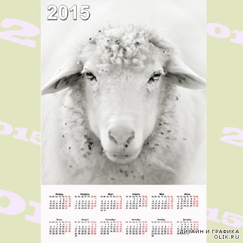  Календарь - Символ года овца 