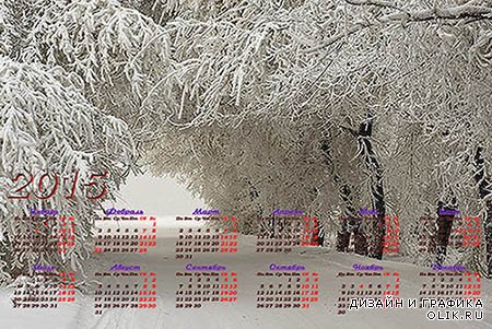 Календарь на 2015 год - Снежный тонель природы