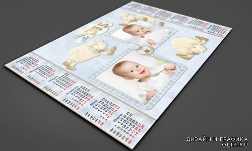 Детский календарь на 2015 год с рамочками для двух фотографий - Весёлые овечки