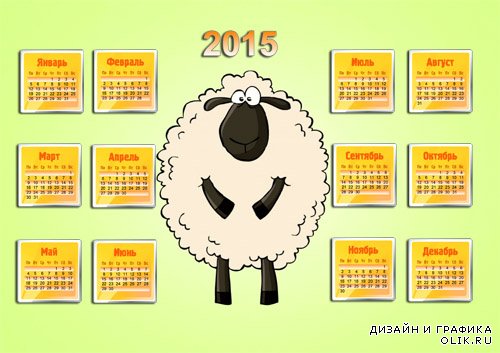 Календарь psd - Кучерявая овечка