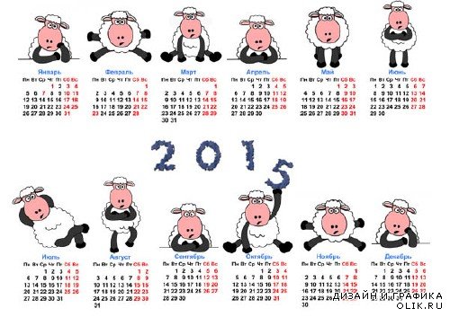  Настенный календарь - С забавными овечками 