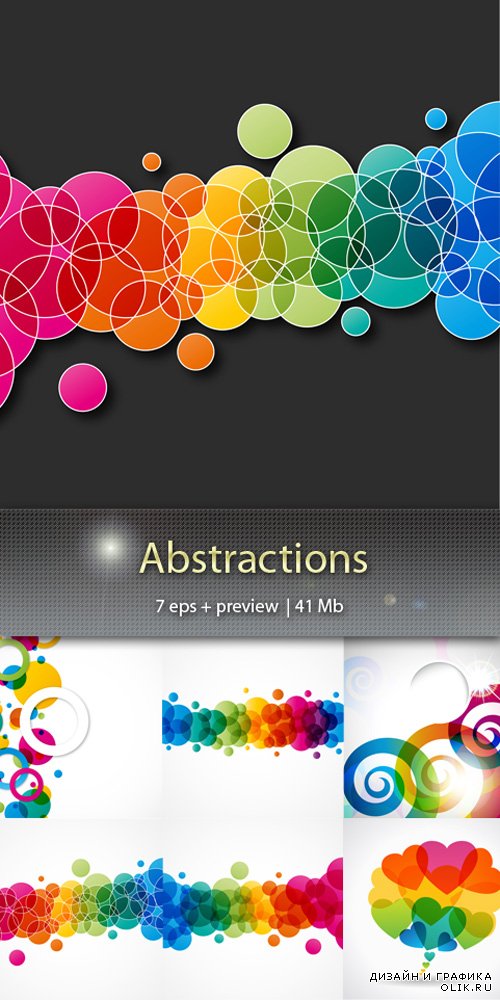 Абстракция - Abstractions