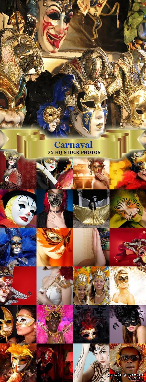 Коллекция карнавальных фотографий высокого разрешения