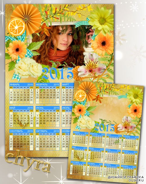 Календарь на 2015 год – Апельсин