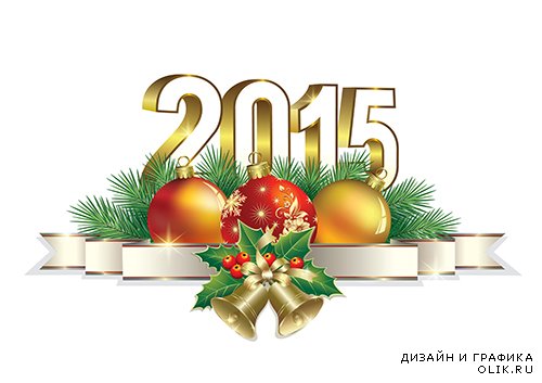 Векторный клипарт - Новый год 2015 часть 6