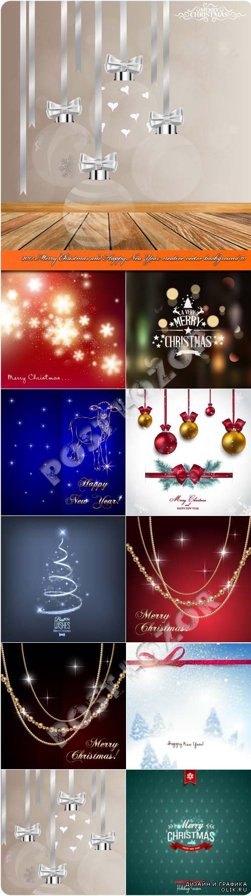 2015 Merry Christmas and Happy New Year creative vector background 10
