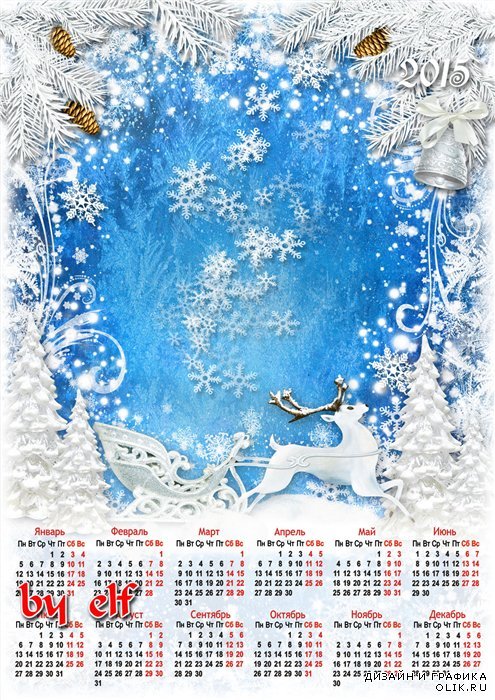 Календарь на 2015 год с рамкой для фото - На пороге стоит Новый год