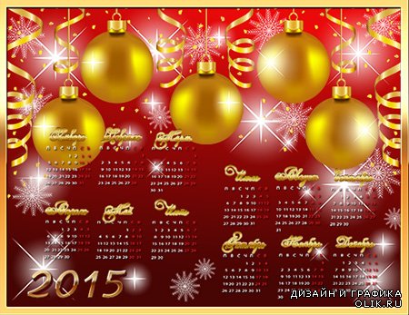 Kалендарь на 2015 год - Новогодние украшения