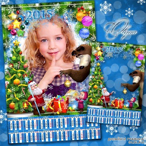 Новогодний календарь с Машей и Медведем 2015 - Елочка-красавица