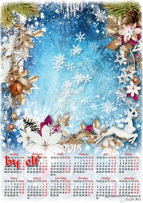 Новогодний календарь - рамка 2015 - Пусть Новый год наполнит радостью сердца