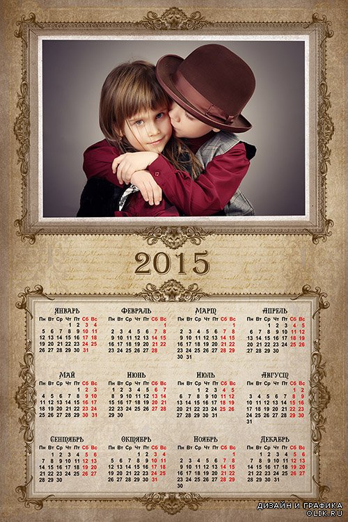 Календарь на 2015 год в винтажном стиле с рамочкой для фотографии