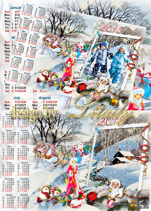 Новогодний календарь-рамка на 2015 год - Дед Мороз спешит всем подарки подарить