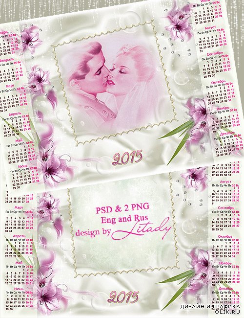 Романтический календарь-рамка на 2015 год - Нежность