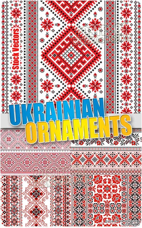 Украинские орнаменты - Векторный клипарт