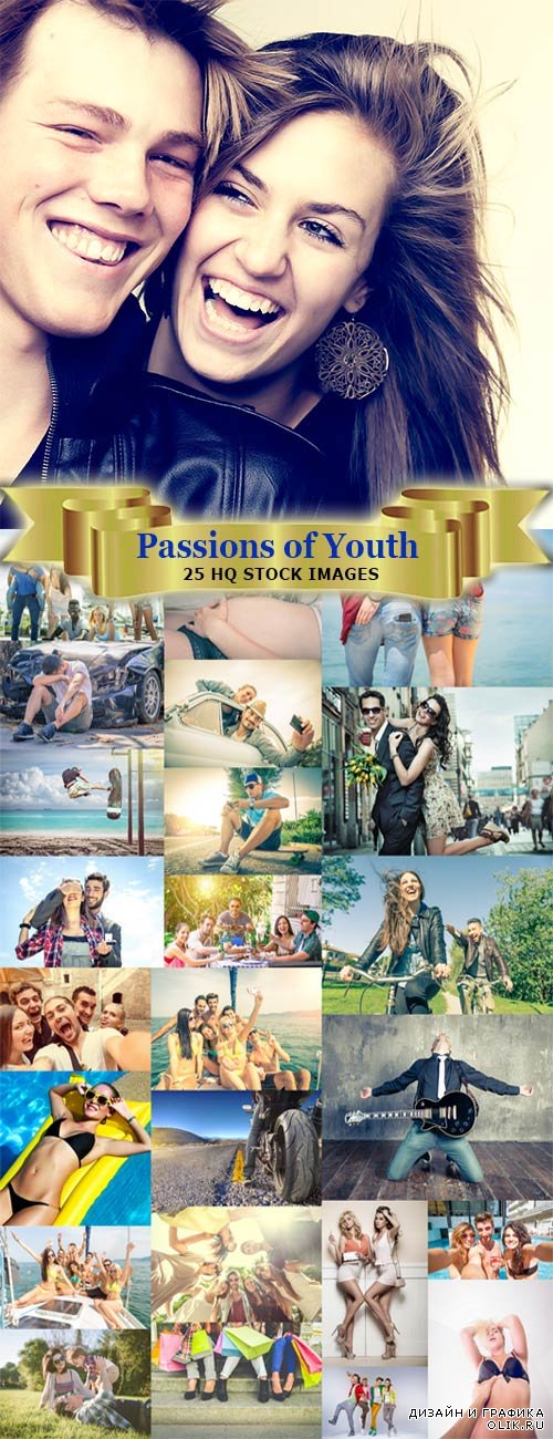 Молодежные страсти