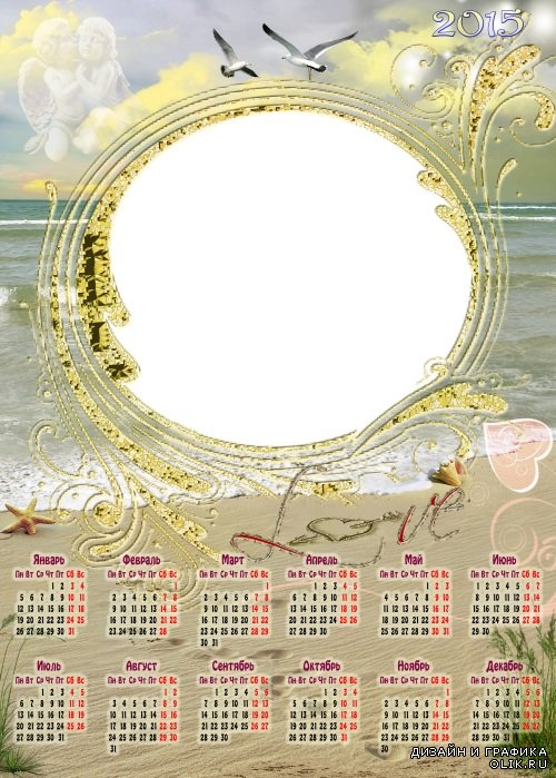 Романтический календарь 2015 с рамкой для фото - Двое влюбленных