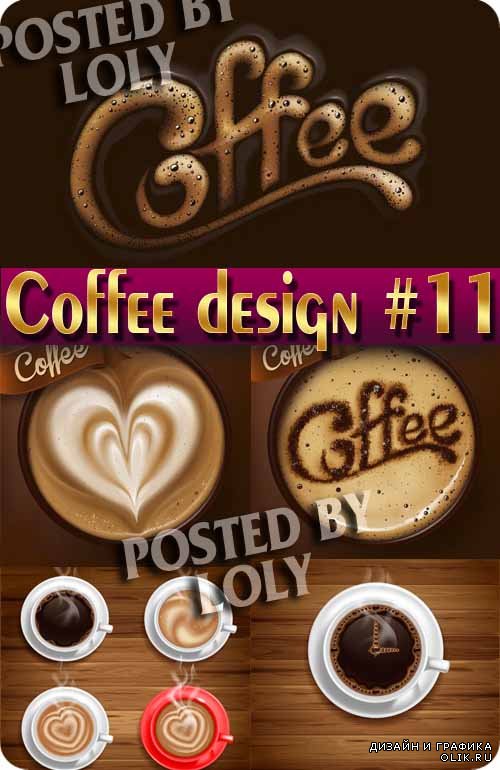 Кофейные Дизайны #11 - Векторный клипарт