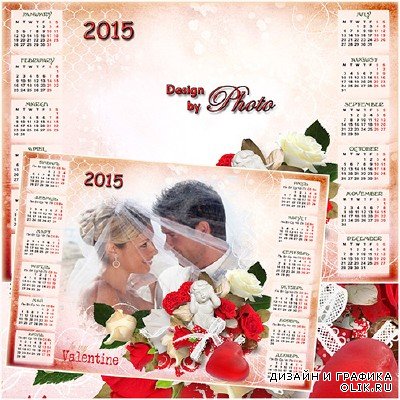 Романтический календарь с рамкой на 2015 год - Мы сердца соединили