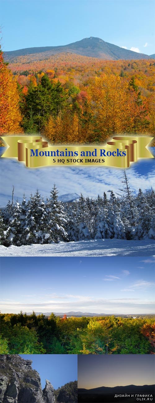 Горы и скалы