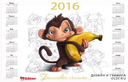 Календарь на 2016 год обезьяны - Банановое счастье