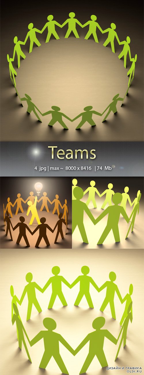 Команды – Teams