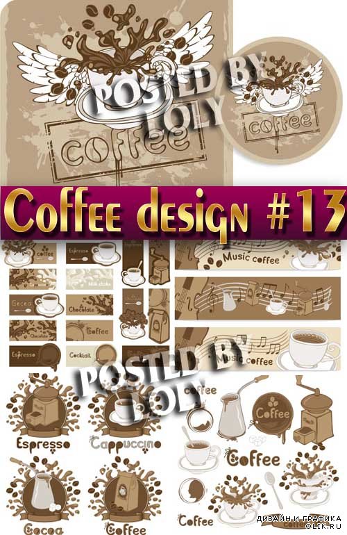 Кофейные Дизайны #13 - Векторный клипарт