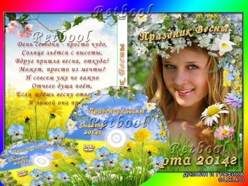 Праздник Весны уже скоро наступит   Источник: 0lik.ru