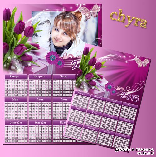 Рамка для фотографии с календарем - Фиолетовая мечта