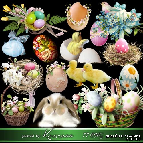 Пасхальный клипарт - цветы, кластеры, яйца, кролики на прозрачном фоне - Пусть Пасхальное воскресенье будет солнечным, теплым и ясным