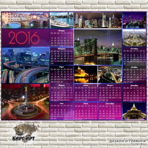 Календарь - Огни большого города