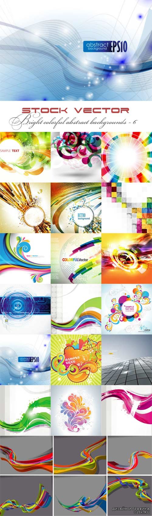 Bright colorful abstract backgrounds vector - 6