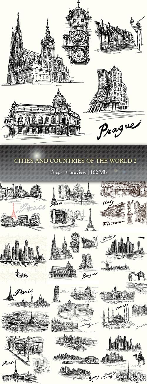 Черно - белые наброски (картинки) известных городов и стран - достопримечательности