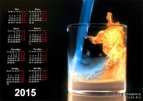  Календарь настенный - Вода и огонь в стакане 