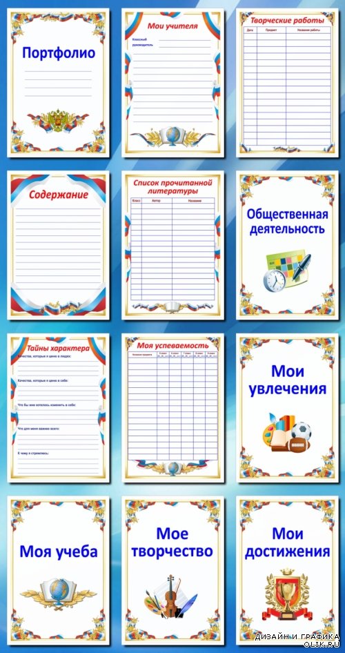 Портфолио ученика или ученицы средних  классов с российской символикой, часть 27.