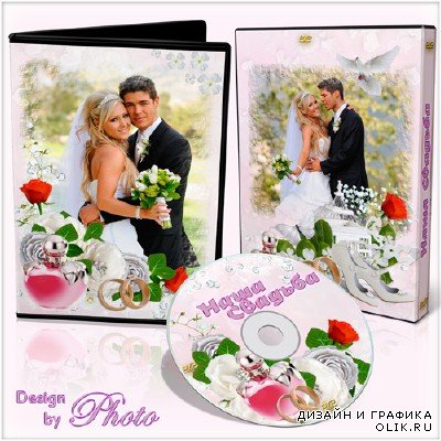 Обложка и задувка на DVD диск - Свадебное видео